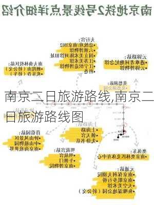 南京二日旅游路线,南京二日旅游路线图-第3张图片-豌豆旅游网