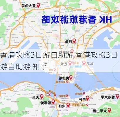 香港攻略3日游自助游,香港攻略3日游自助游 知乎-第2张图片-豌豆旅游网