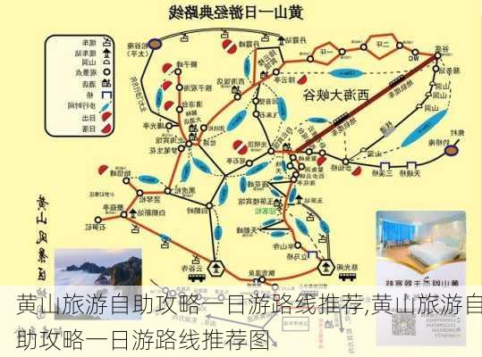 黄山旅游自助攻略一日游路线推荐,黄山旅游自助攻略一日游路线推荐图-第3张图片-豌豆旅游网