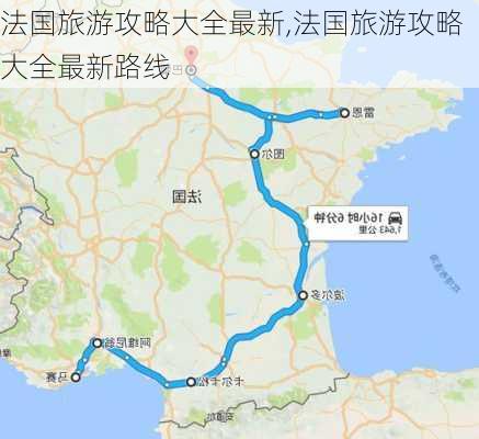 法国旅游攻略大全最新,法国旅游攻略大全最新路线