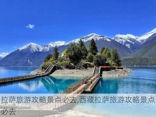 拉萨旅游攻略景点必去,西藏拉萨旅游攻略景点必去-第2张图片-豌豆旅游网