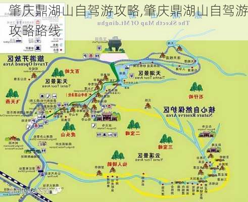 肇庆鼎湖山自驾游攻略,肇庆鼎湖山自驾游攻略路线