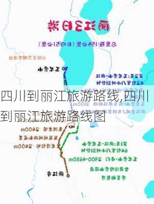 四川到丽江旅游路线,四川到丽江旅游路线图-第3张图片-豌豆旅游网