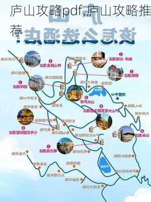 庐山攻略pdf,庐山攻略推荐-第3张图片-豌豆旅游网