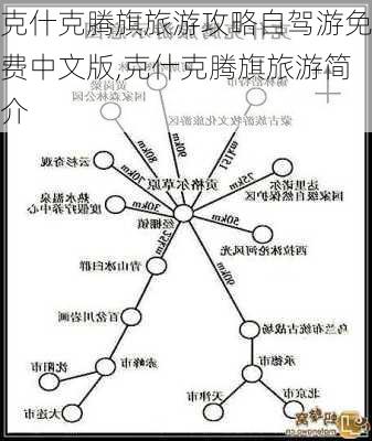 克什克腾旗旅游攻略自驾游免费中文版,克什克腾旗旅游简介-第1张图片-豌豆旅游网