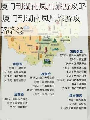 厦门到湖南凤凰旅游攻略,厦门到湖南凤凰旅游攻略路线-第2张图片-豌豆旅游网