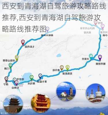 西安到青海湖自驾旅游攻略路线推荐,西安到青海湖自驾旅游攻略路线推荐图-第2张图片-豌豆旅游网