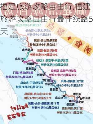 福建旅游攻略自由行,福建旅游攻略自由行最佳线路5天-第2张图片-豌豆旅游网