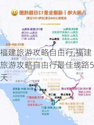 福建旅游攻略自由行,福建旅游攻略自由行最佳线路5天-第3张图片-豌豆旅游网