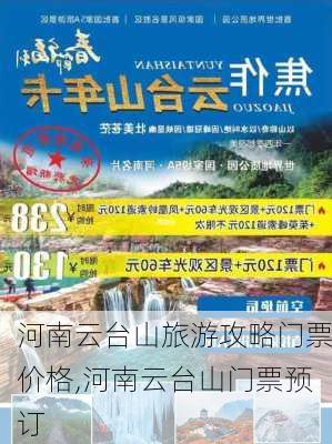 河南云台山旅游攻略门票价格,河南云台山门票预订-第2张图片-豌豆旅游网