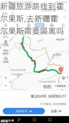 新疆旅游路线到霍尔果斯,去新疆霍尔果斯需要隔离吗-第2张图片-豌豆旅游网