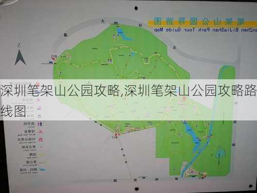 深圳笔架山公园攻略,深圳笔架山公园攻略路线图