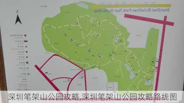 深圳笔架山公园攻略,深圳笔架山公园攻略路线图-第3张图片-豌豆旅游网