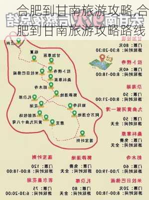 合肥到甘南旅游攻略,合肥到甘南旅游攻略路线-第3张图片-豌豆旅游网