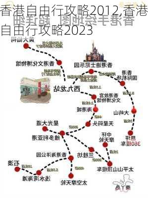 香港自由行攻略2012,香港自由行攻略2023