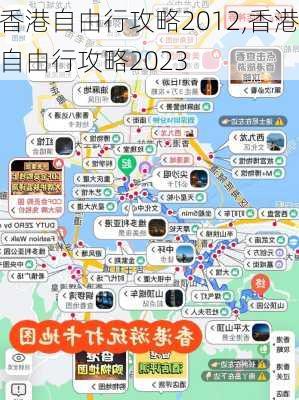 香港自由行攻略2012,香港自由行攻略2023-第3张图片-豌豆旅游网