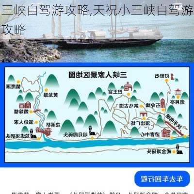 三峡自驾游攻略,天祝小三峡自驾游攻略-第3张图片-豌豆旅游网