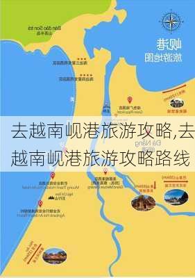 去越南岘港旅游攻略,去越南岘港旅游攻略路线