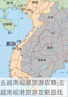 去越南岘港旅游攻略,去越南岘港旅游攻略路线-第2张图片-豌豆旅游网