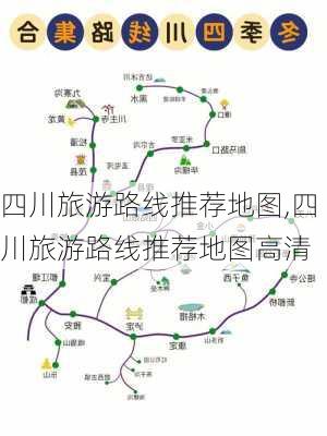 四川旅游路线推荐地图,四川旅游路线推荐地图高清-第3张图片-豌豆旅游网