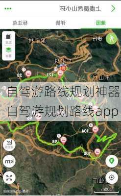 自驾游路线规划神器,自驾游规划路线app-第3张图片-豌豆旅游网