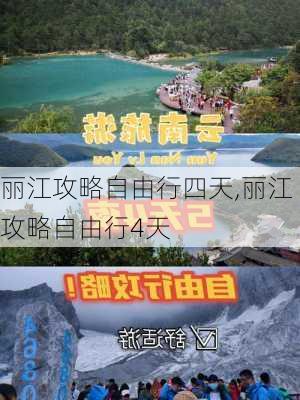 丽江攻略自由行四天,丽江攻略自由行4天-第1张图片-豌豆旅游网