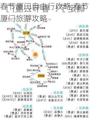 春节厦门自由行攻略,春节厦门旅游攻略-第1张图片-豌豆旅游网