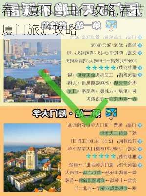 春节厦门自由行攻略,春节厦门旅游攻略-第3张图片-豌豆旅游网