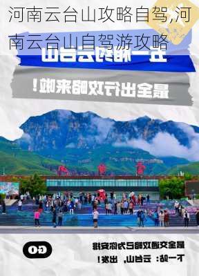 河南云台山攻略自驾,河南云台山自驾游攻略-第3张图片-豌豆旅游网