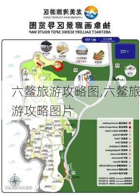 六鳌旅游攻略图,六鳌旅游攻略图片-第3张图片-豌豆旅游网