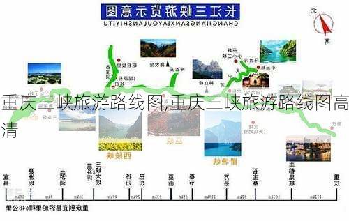 重庆三峡旅游路线图,重庆三峡旅游路线图高清-第2张图片-豌豆旅游网