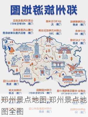 郑州景点地图,郑州景点地图全图