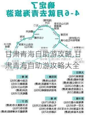 甘肃青海自助游攻略,甘肃青海自助游攻略大全-第2张图片-豌豆旅游网