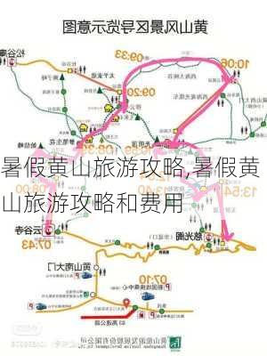 暑假黄山旅游攻略,暑假黄山旅游攻略和费用-第3张图片-豌豆旅游网