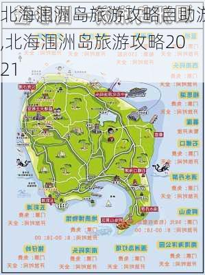 北海涠洲岛旅游攻略自助游,北海涠洲岛旅游攻略2021-第2张图片-豌豆旅游网