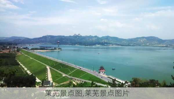 莱芜景点图,莱芜景点图片-第1张图片-豌豆旅游网