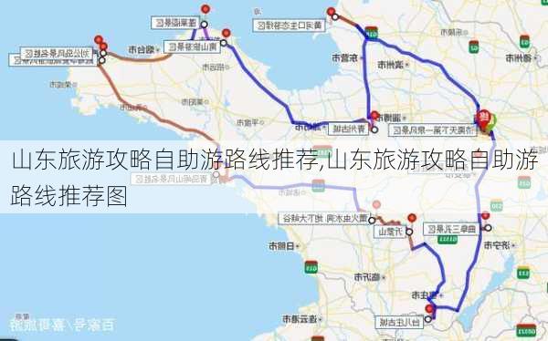 山东旅游攻略自助游路线推荐,山东旅游攻略自助游路线推荐图