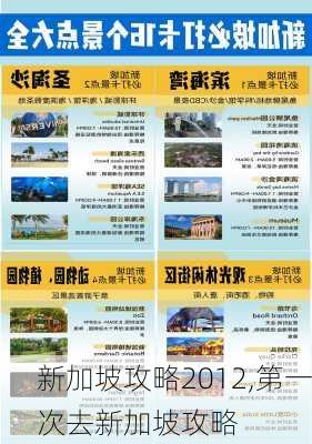 新加坡攻略2012,第一次去新加坡攻略-第3张图片-豌豆旅游网