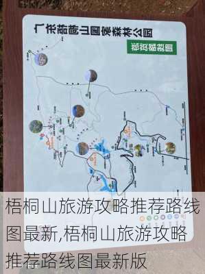 梧桐山旅游攻略推荐路线图最新,梧桐山旅游攻略推荐路线图最新版-第1张图片-豌豆旅游网