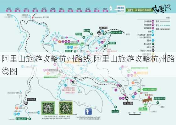 阿里山旅游攻略杭州路线,阿里山旅游攻略杭州路线图-第1张图片-豌豆旅游网