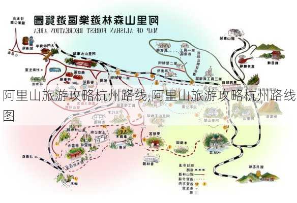 阿里山旅游攻略杭州路线,阿里山旅游攻略杭州路线图-第3张图片-豌豆旅游网