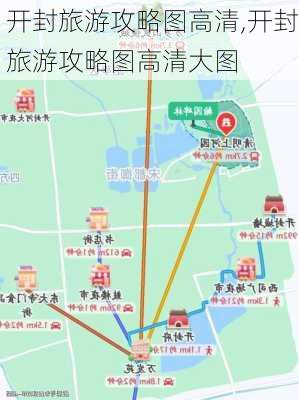 开封旅游攻略图高清,开封旅游攻略图高清大图-第2张图片-豌豆旅游网