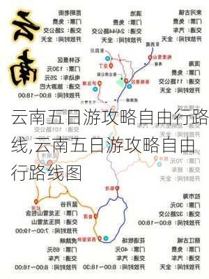 云南五日游攻略自由行路线,云南五日游攻略自由行路线图-第2张图片-豌豆旅游网