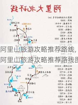 阿里山旅游攻略推荐路线,阿里山旅游攻略推荐路线图-第1张图片-豌豆旅游网