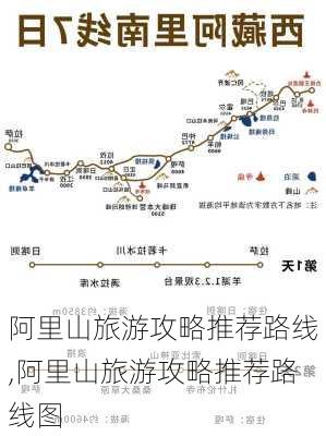 阿里山旅游攻略推荐路线,阿里山旅游攻略推荐路线图-第3张图片-豌豆旅游网