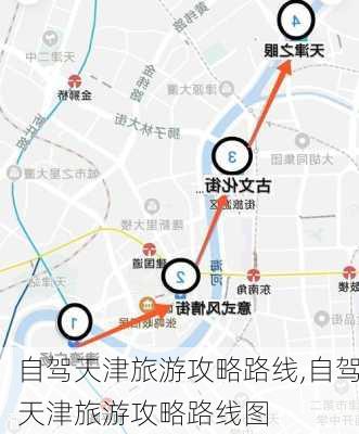 自驾天津旅游攻略路线,自驾天津旅游攻略路线图-第3张图片-豌豆旅游网