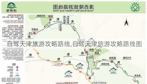 自驾天津旅游攻略路线,自驾天津旅游攻略路线图-第2张图片-豌豆旅游网