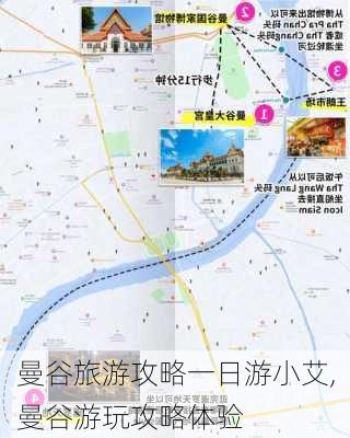 曼谷旅游攻略一日游小艾,曼谷游玩攻略体验-第3张图片-豌豆旅游网