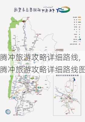 腾冲旅游攻略详细路线,腾冲旅游攻略详细路线图-第2张图片-豌豆旅游网