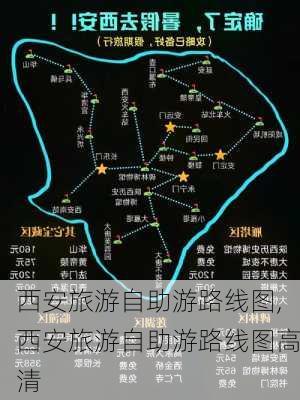 西安旅游自助游路线图,西安旅游自助游路线图高清-第3张图片-豌豆旅游网